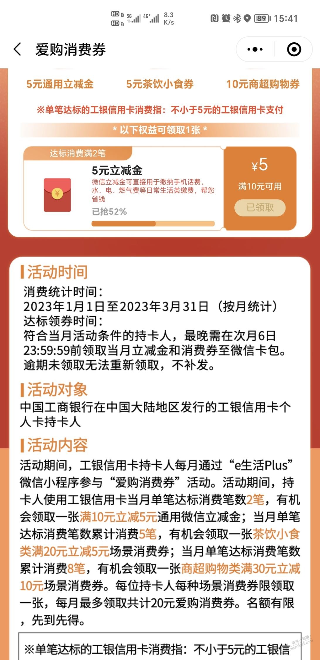 上海工行E生活plus10-5-惠小助(52huixz.com)