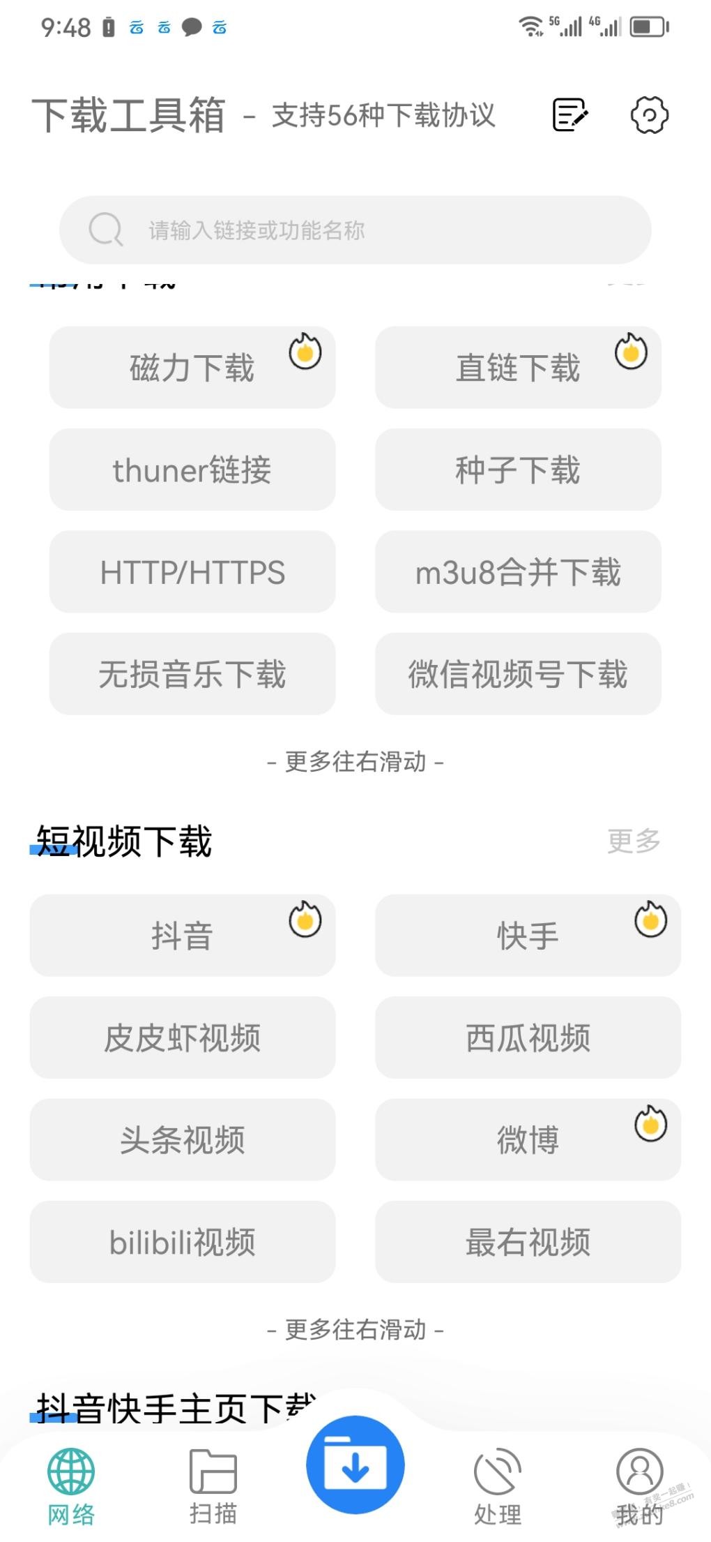 线报-「短视频下载app」自测吧-好用分享-惠小助(52huixz.com)