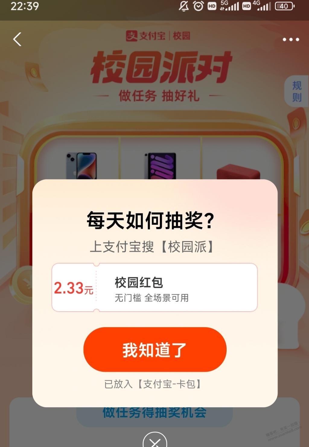 支付宝简单抽奖得通用红包-惠小助(52huixz.com)