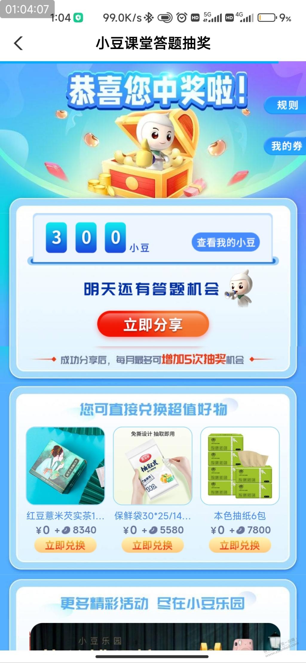 老农300豆速度-惠小助(52huixz.com)