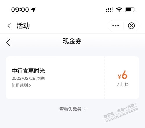 中行app9点开始美团6元红包-惠小助(52huixz.com)