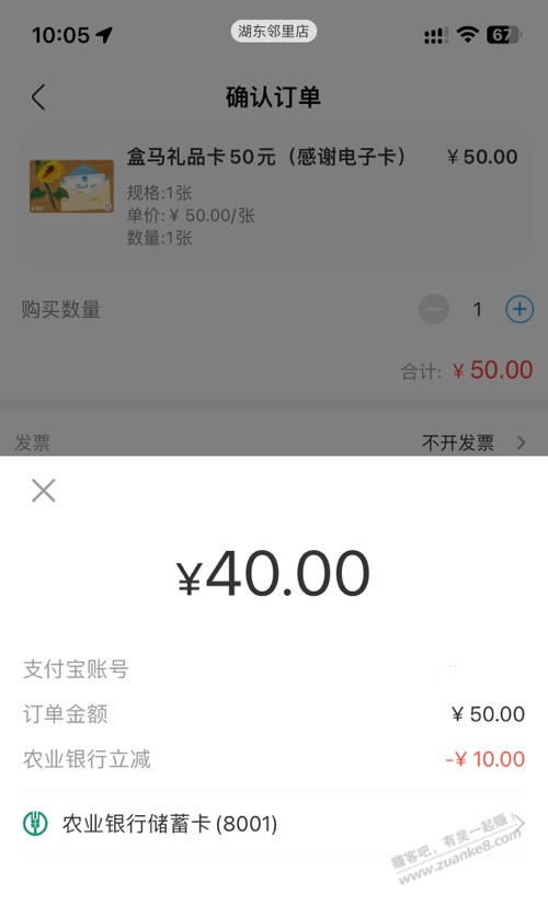 湖南长沙农行二类卡买盒马50-10-惠小助(52huixz.com)