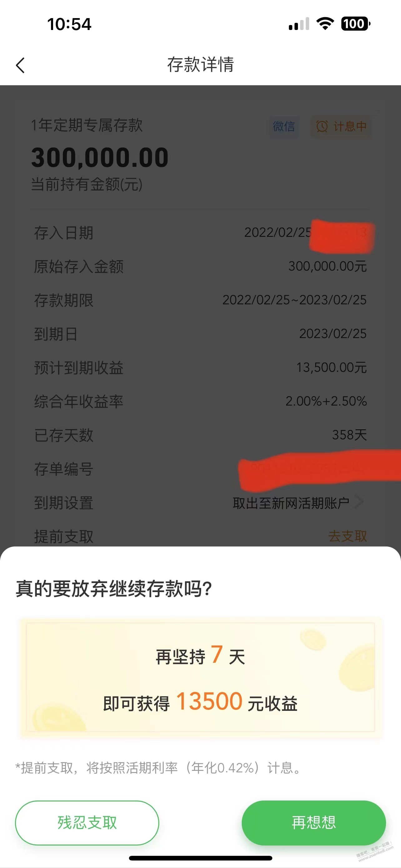 新网定期快到了-设置续存还是延用之前的利率吧。-惠小助(52huixz.com)