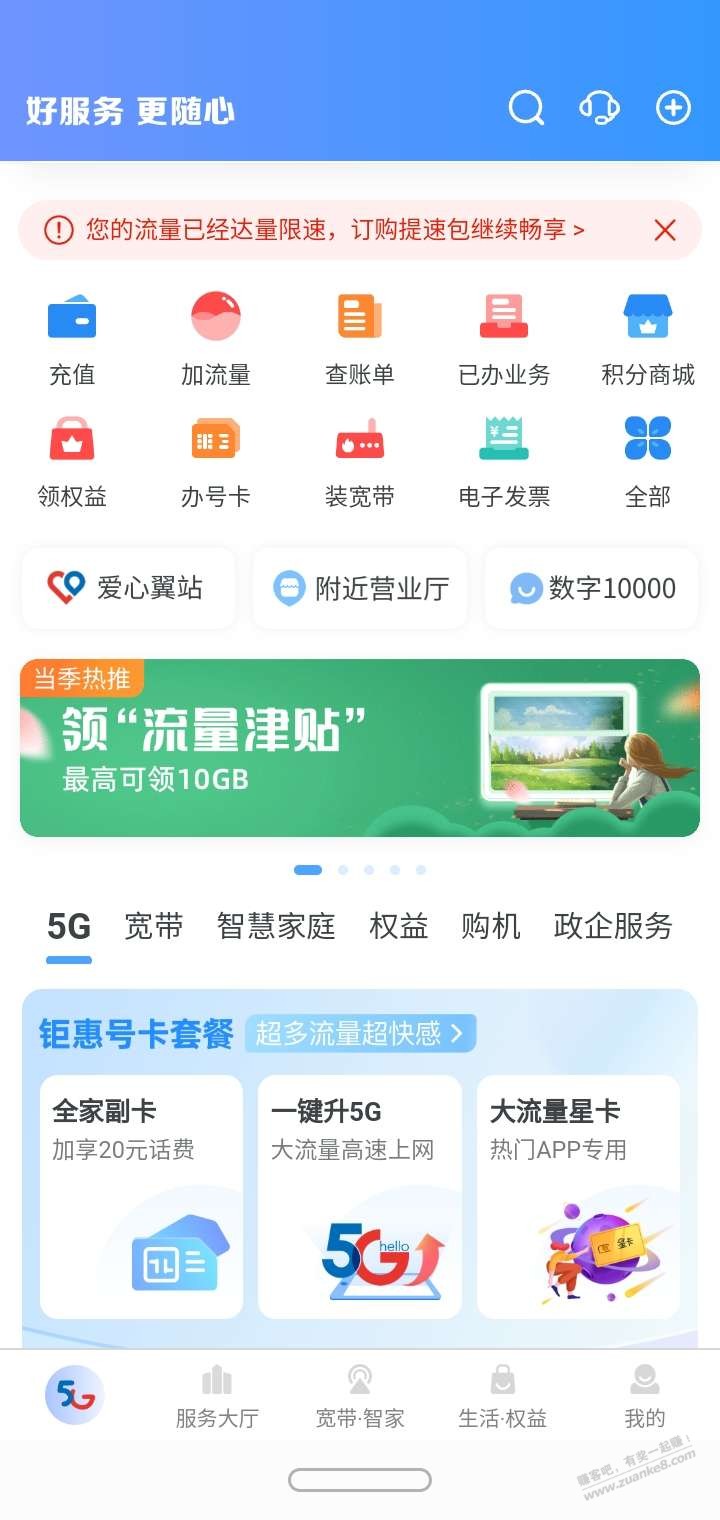 江苏电信免费领流量-惠小助(52huixz.com)