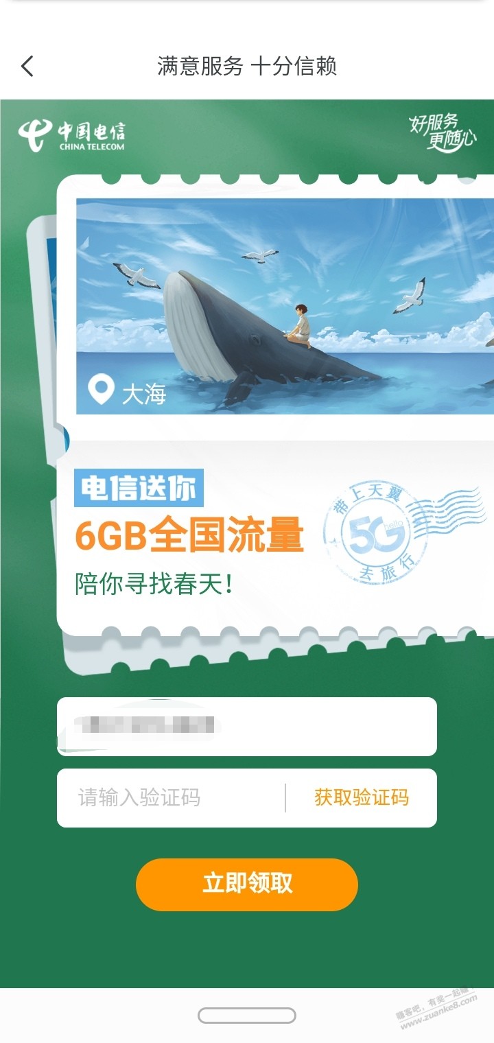 江苏电信免费领流量-惠小助(52huixz.com)