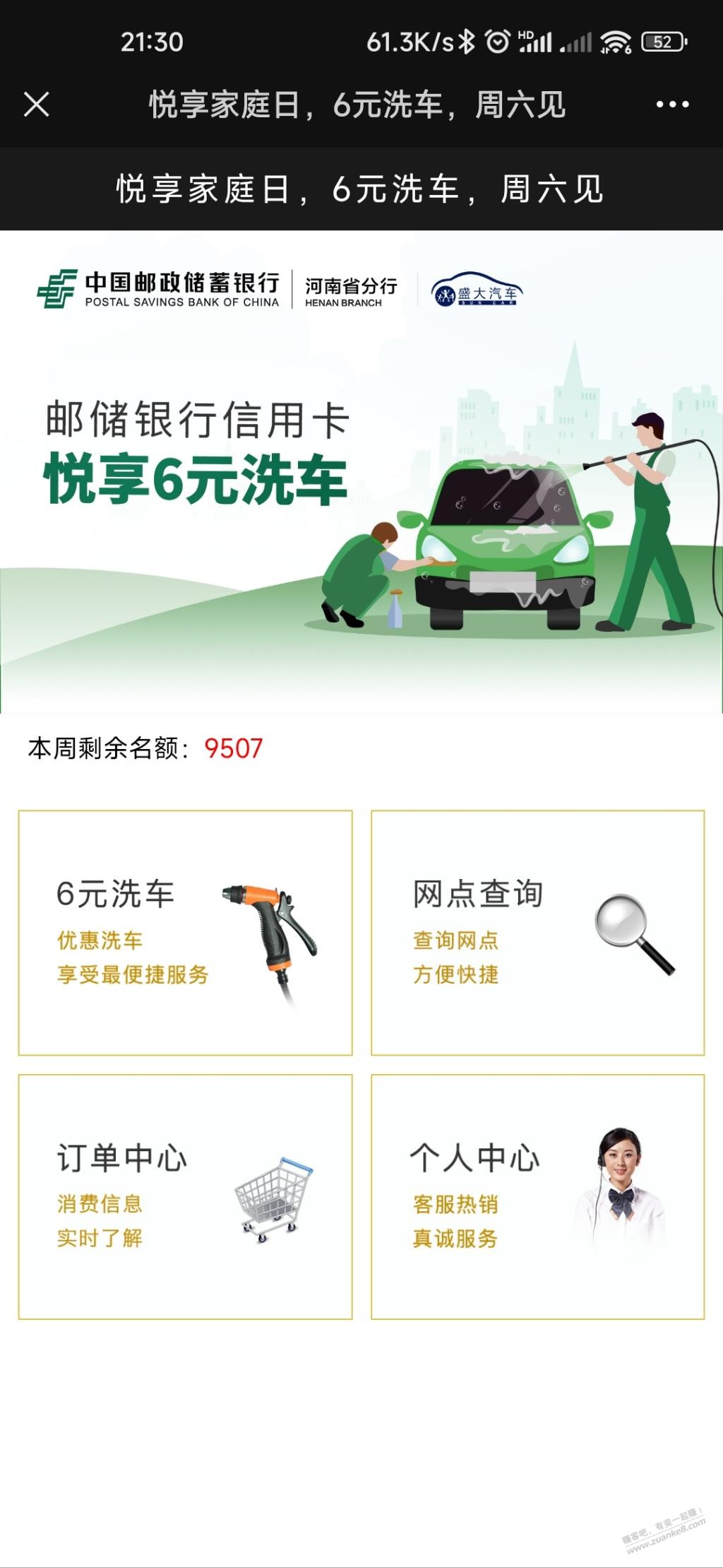 河南邮政6元洗车-惠小助(52huixz.com)