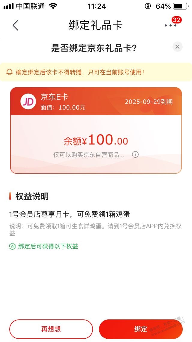 绑E卡现在送一号店月卡-惠小助(52huixz.com)