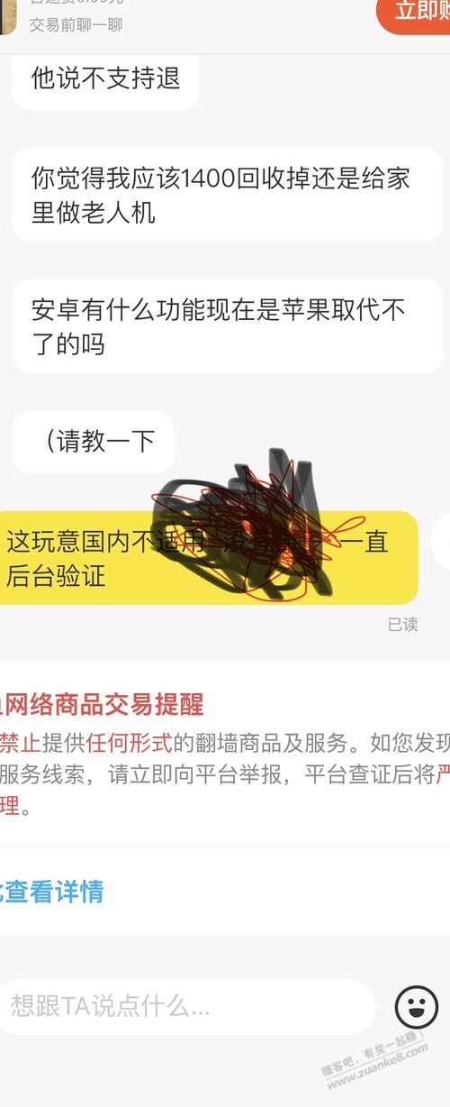 闲鱼卖家这操作让我摸不到头脑-惠小助(52huixz.com)