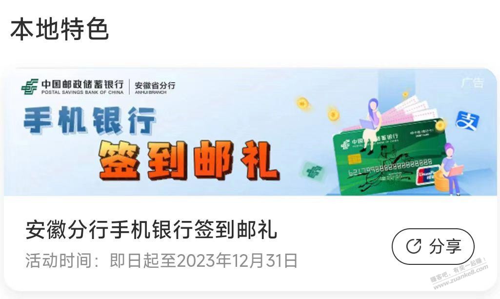 安徽邮政银行App-签到有水-2中2-惠小助(52huixz.com)