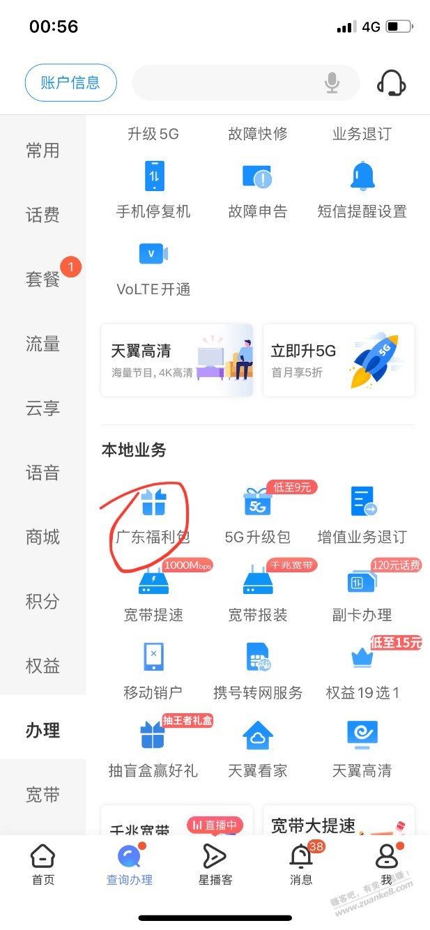 广东电信两个话费-惠小助(52huixz.com)