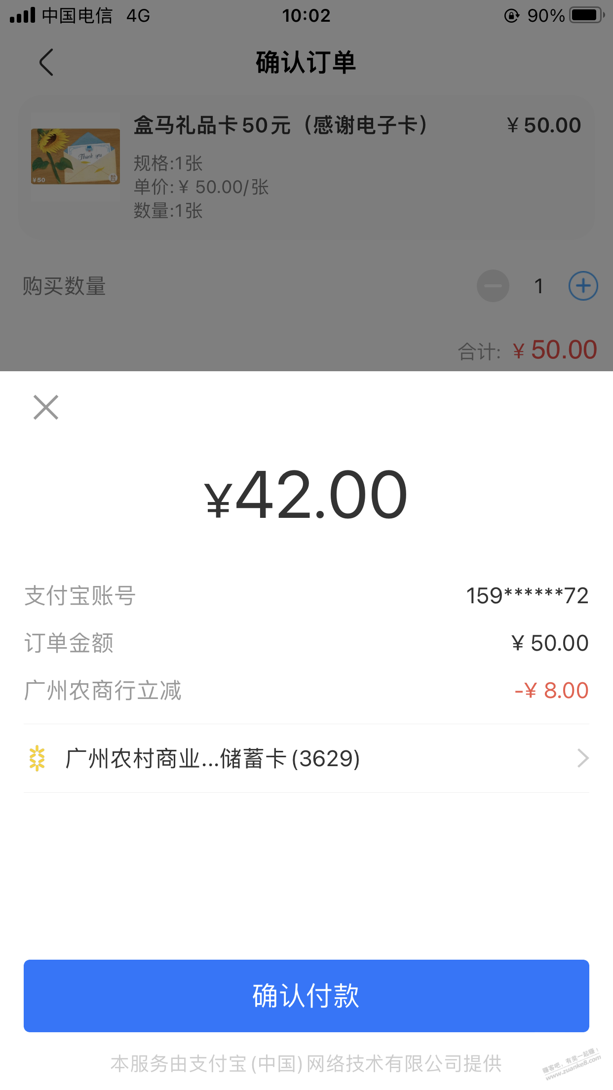 刚出了-广州农商储蓄卡 盒马50-8-惠小助(52huixz.com)