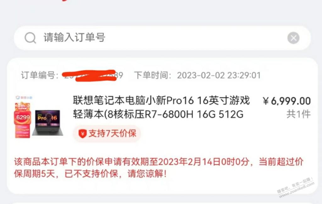 过价格保护时间就掉价700-哭晕-惠小助(52huixz.com)