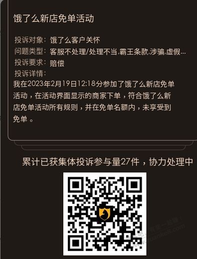 饿了么新店免单-符合规则不免-黑猫聚投诉入口-惠小助(52huixz.com)