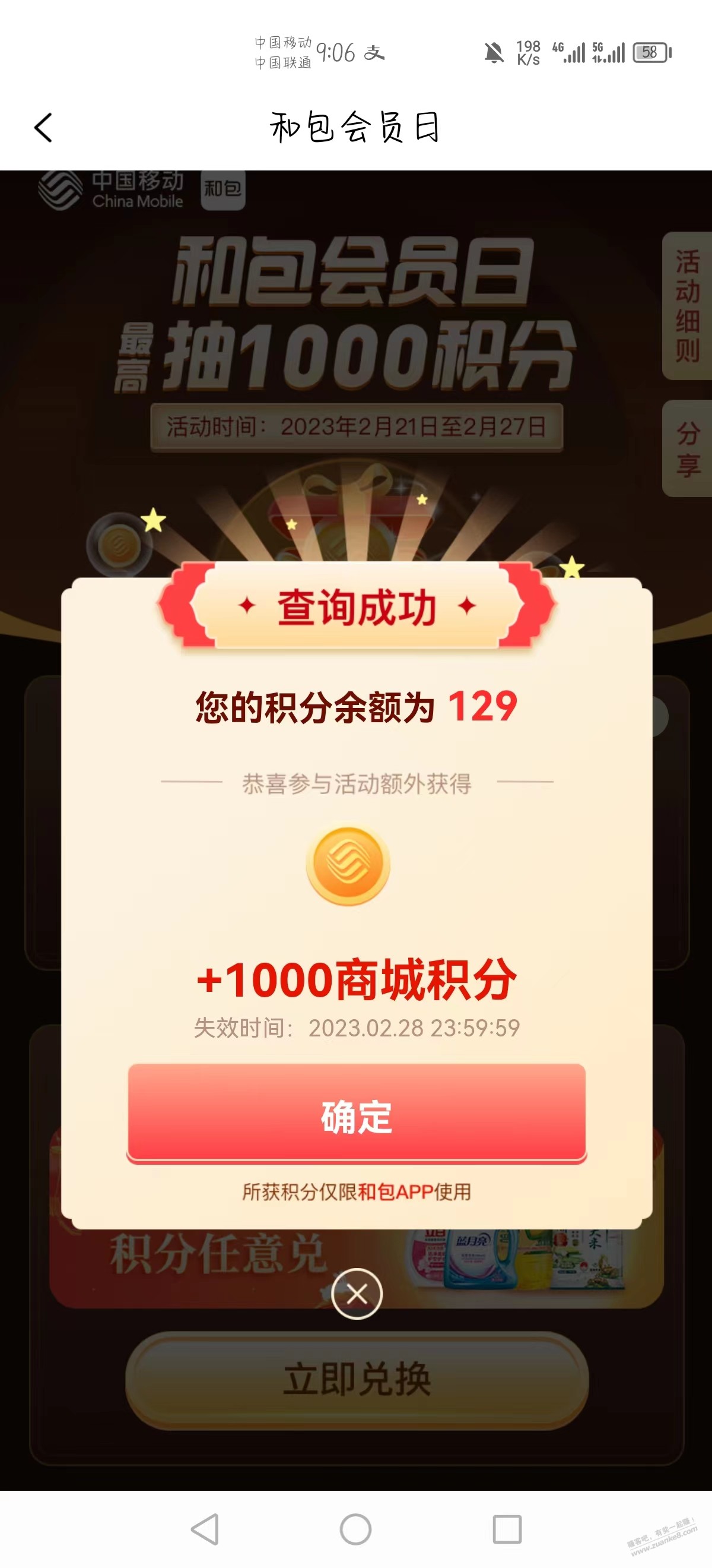 和包app抽1000积分-速度!-惠小助(52huixz.com)