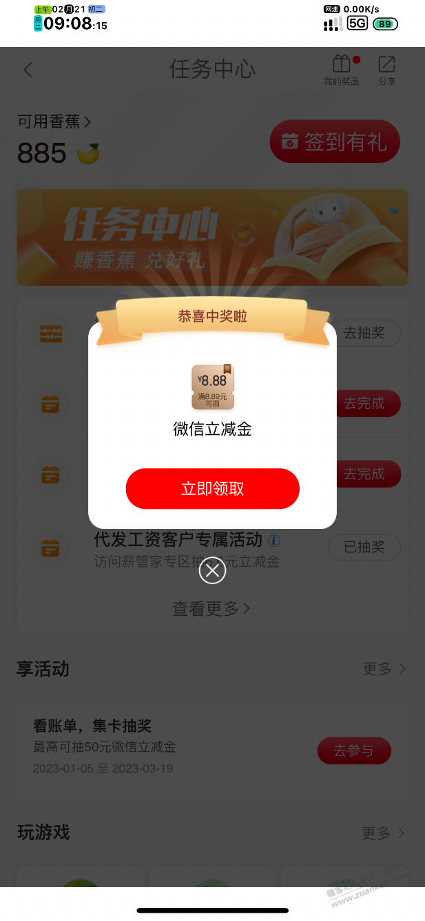 工行3.3+8.8立减金!!-惠小助(52huixz.com)