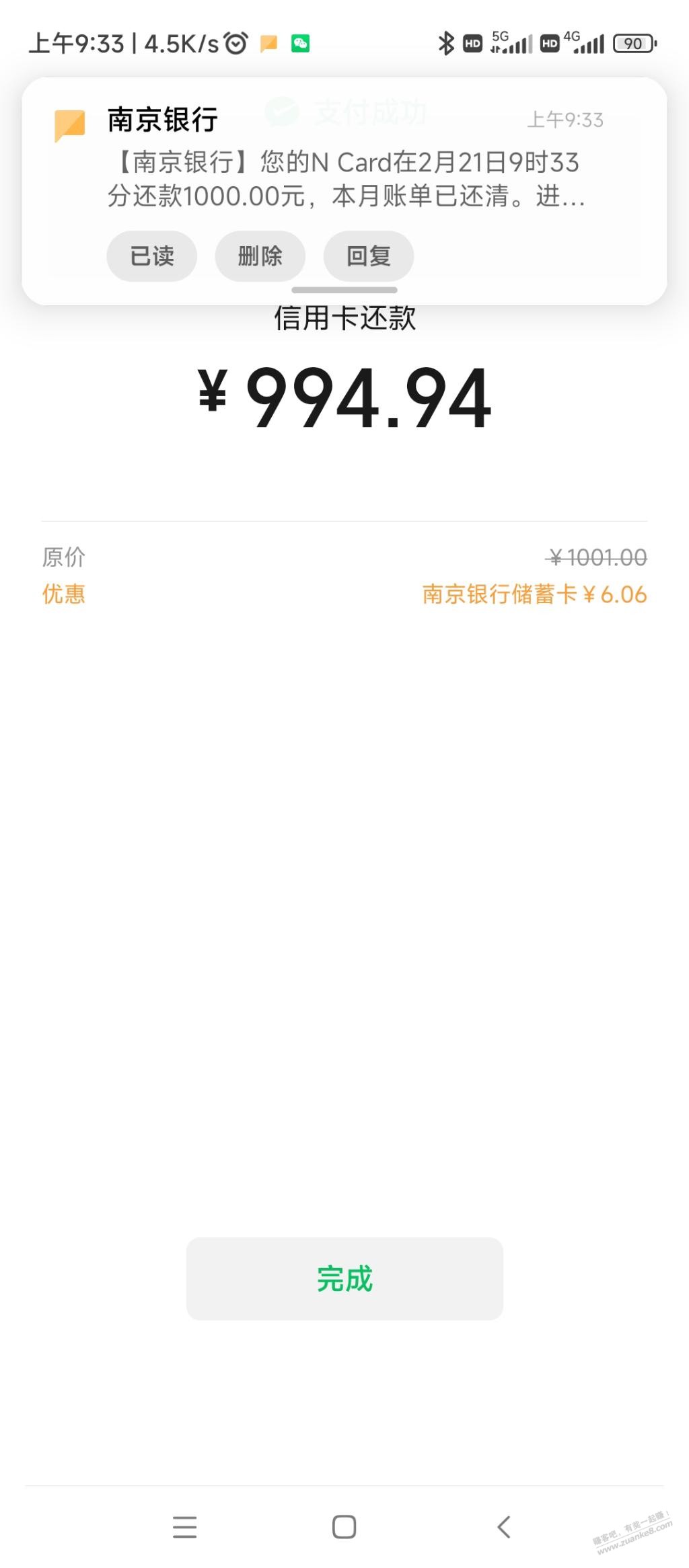 V.x-南京银行储蓄卡-还款1000随机减-惠小助(52huixz.com)
