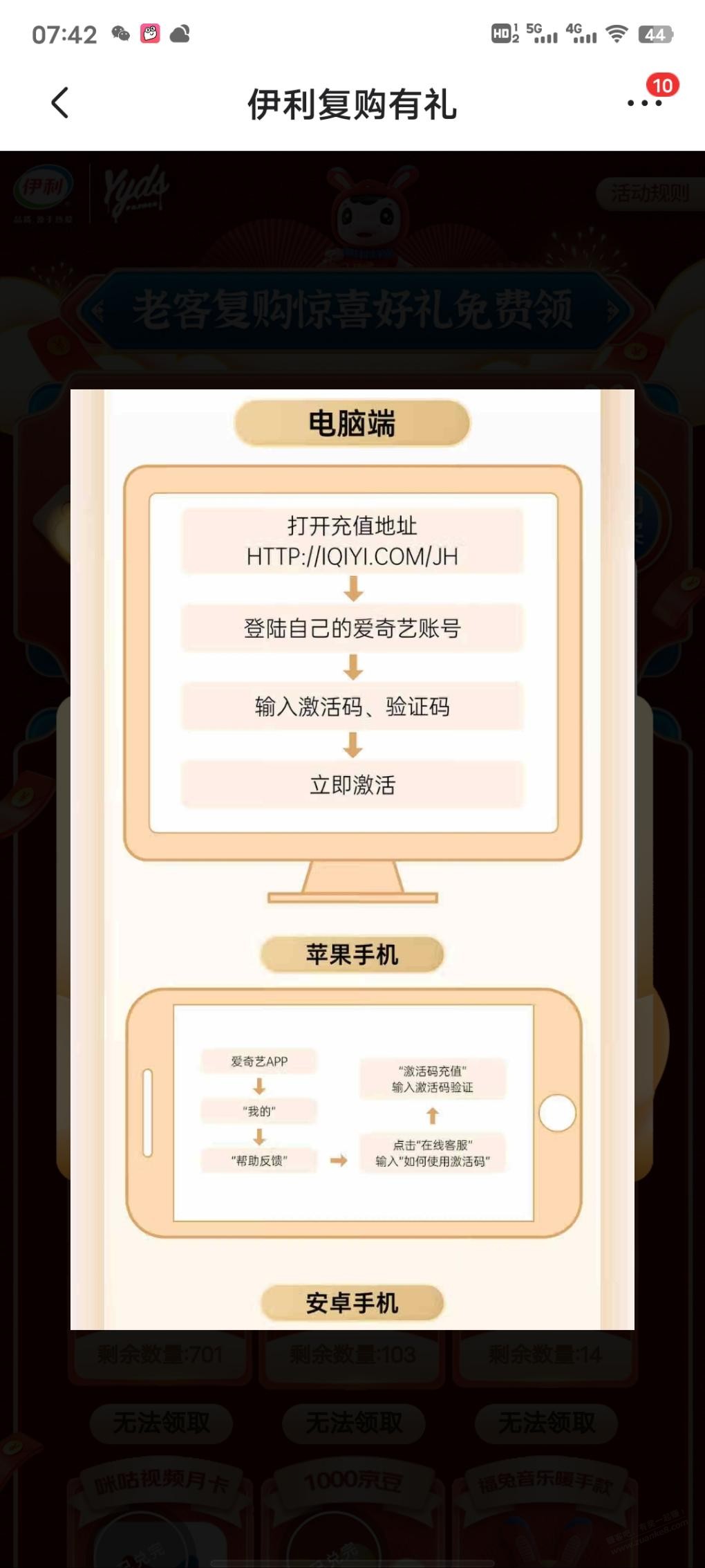 京东买过伊利牛奶的可以领取复购好礼了-惠小助(52huixz.com)