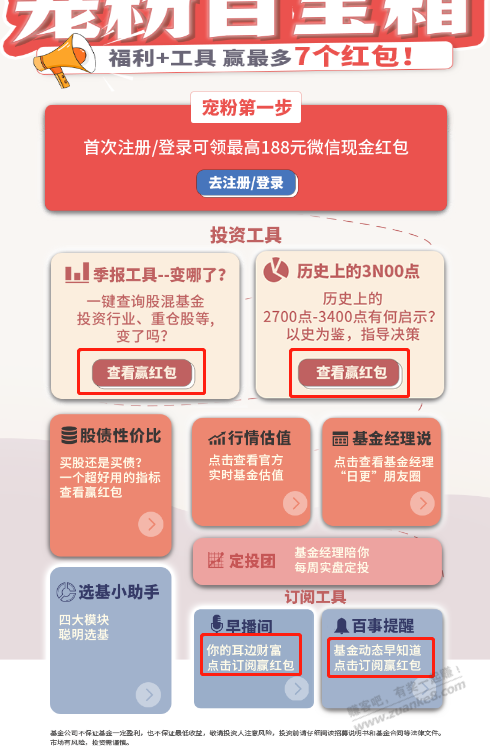 华夏基金宠粉6个现金红包可抽-多号可多买-惠小助(52huixz.com)