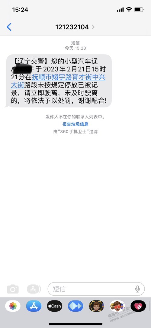 12123提示我我的车子要在距离我上千公里外违章了-惠小助(52huixz.com)