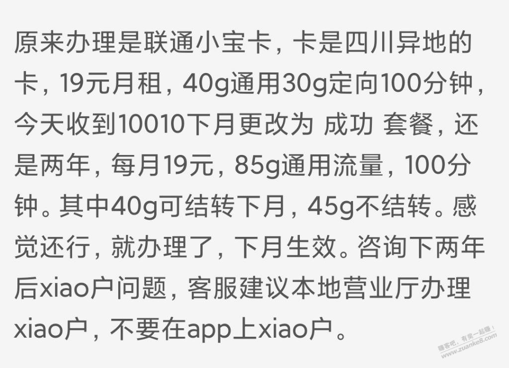 ****联通两年流卡到qi-今天收到联通电话-换新套餐-惠小助(52huixz.com)