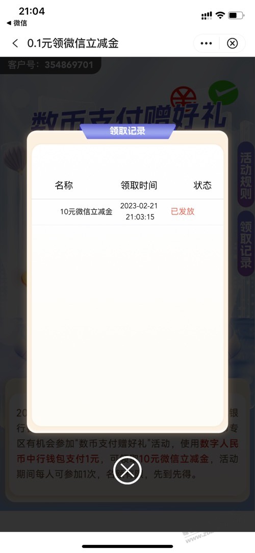 山东中行1买10立减金-惠小助(52huixz.com)