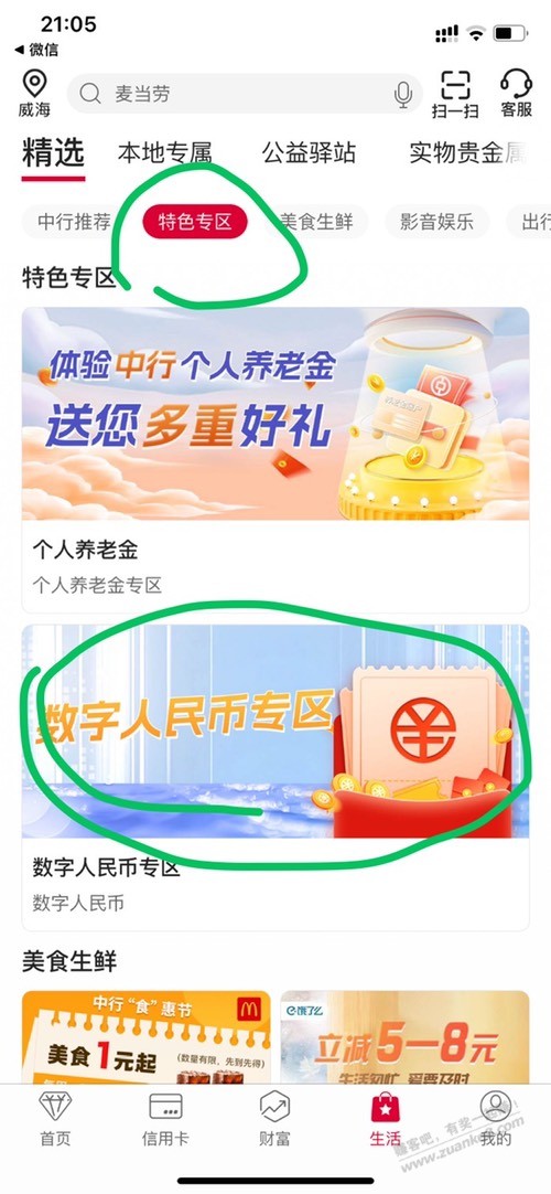 山东中行1买10立减金-惠小助(52huixz.com)