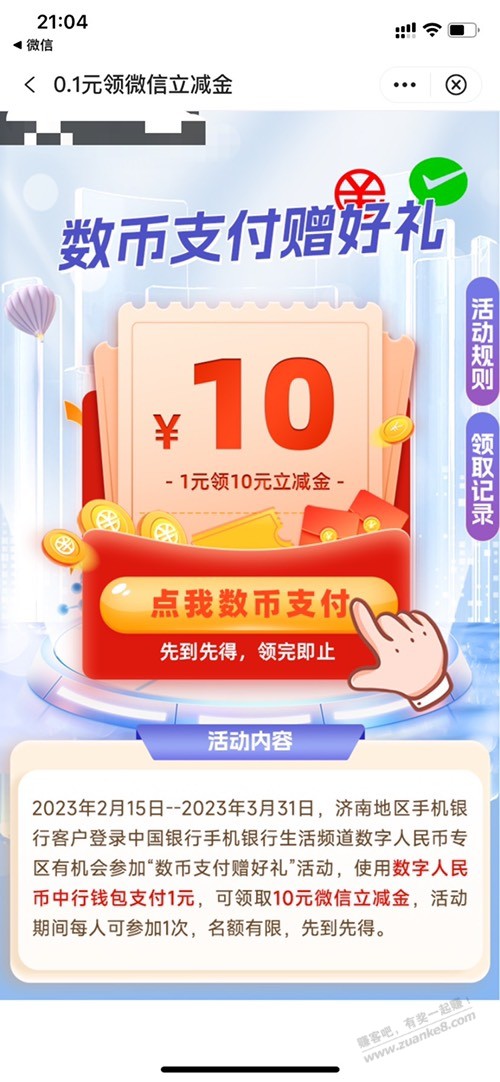 山东中行1买10立减金-惠小助(52huixz.com)