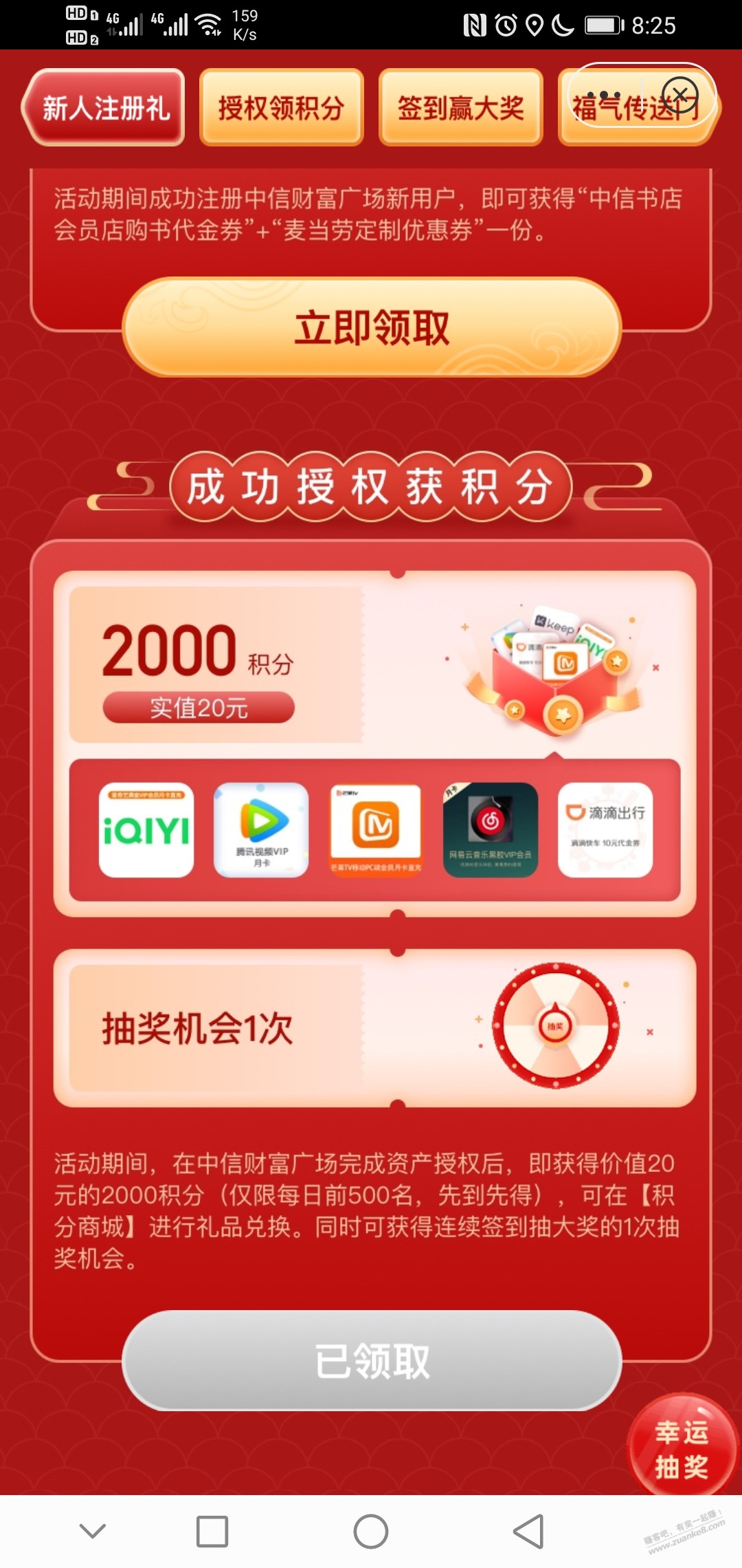 中信领2000积分兑换腾讯视频爱奇艺月卡-惠小助(52huixz.com)