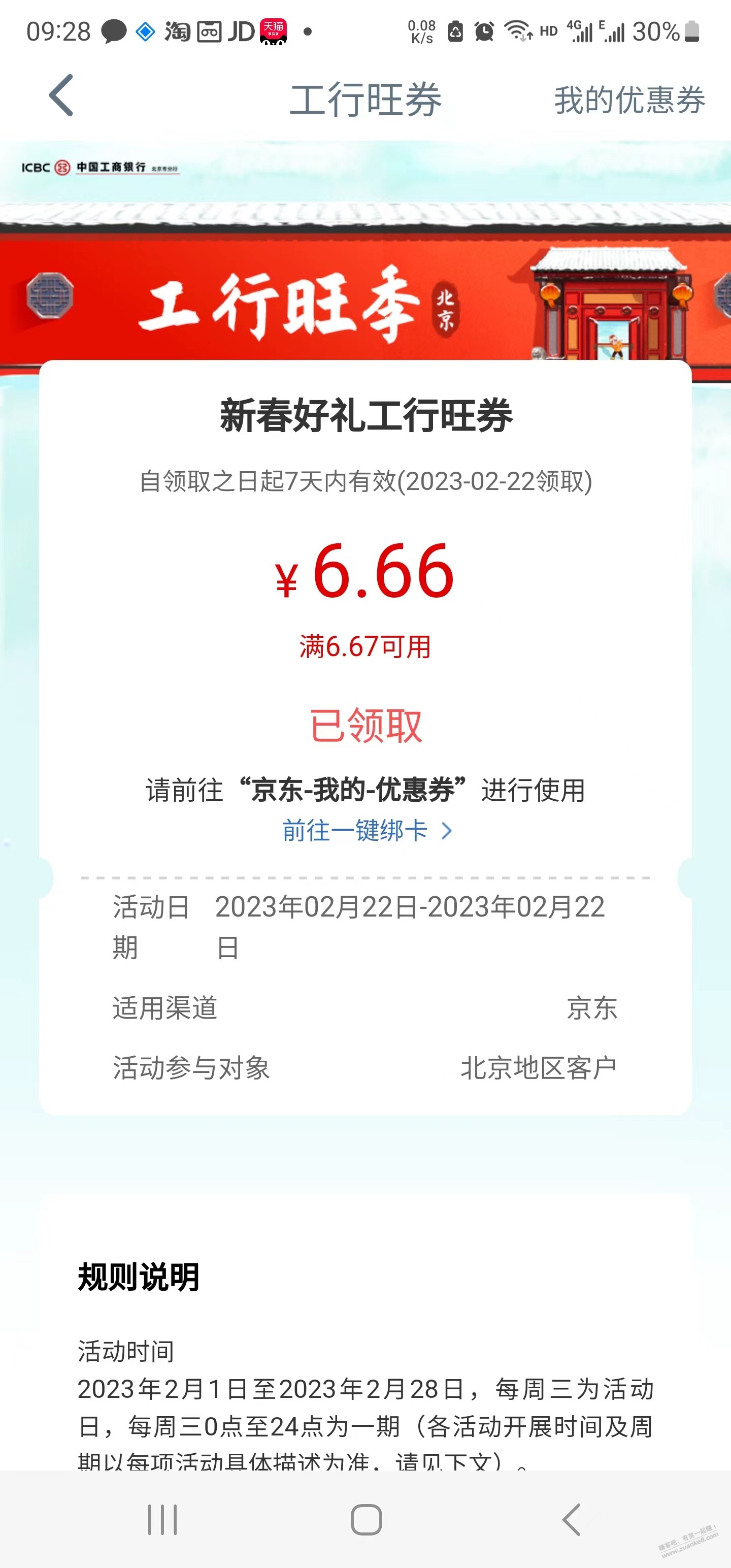 工行消费季6.66券-惠小助(52huixz.com)