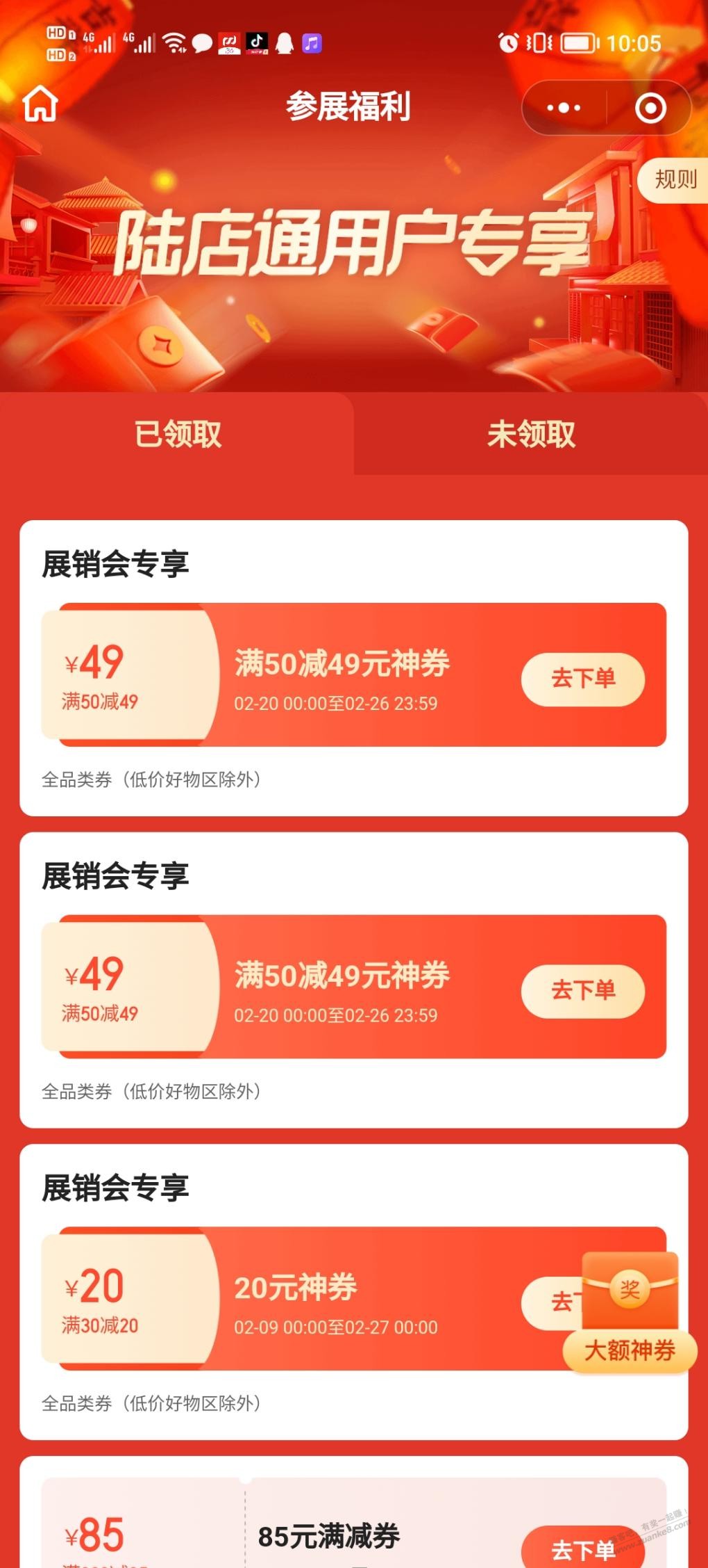 有个号陆金所领的券用不了-咋回事-惠小助(52huixz.com)