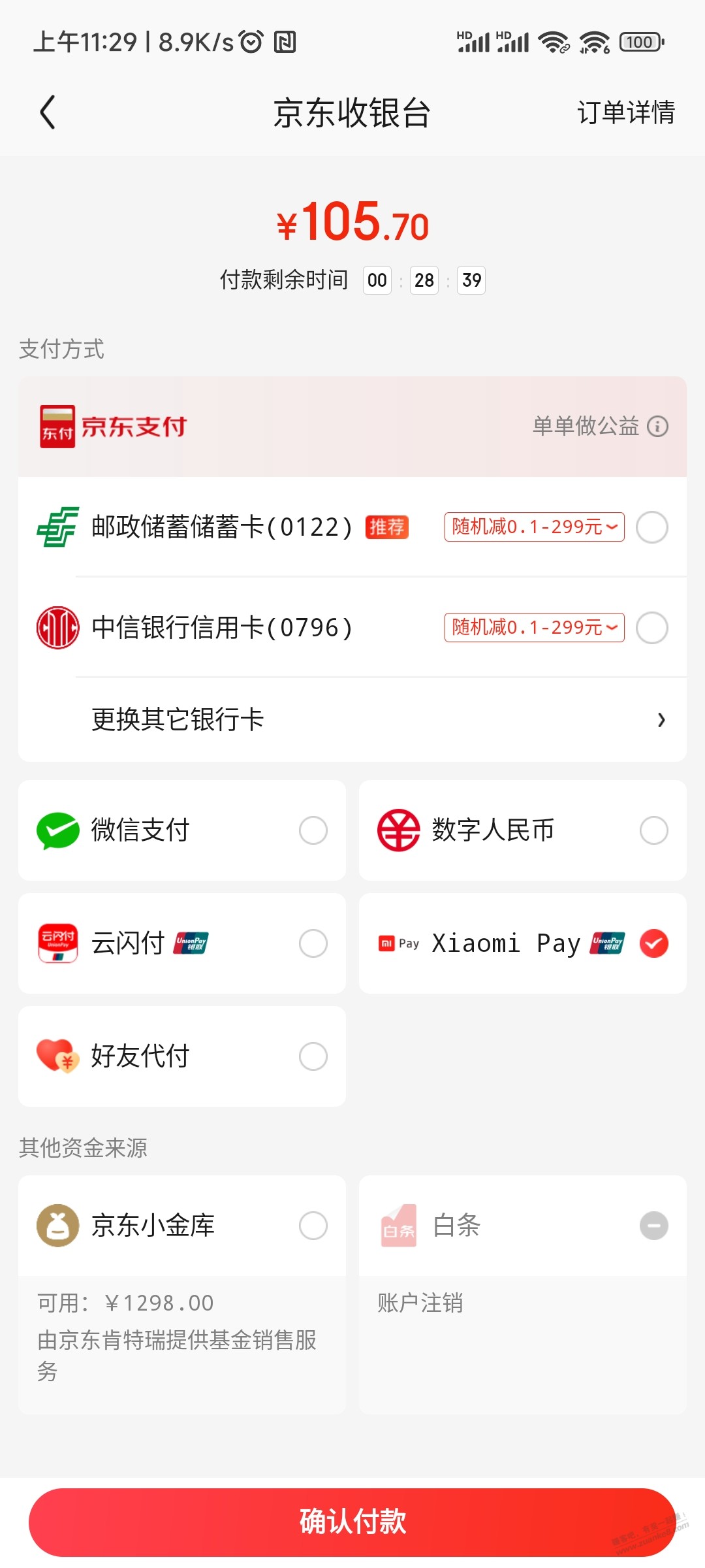 京东APP可以用mipay了-惠小助(52huixz.com)