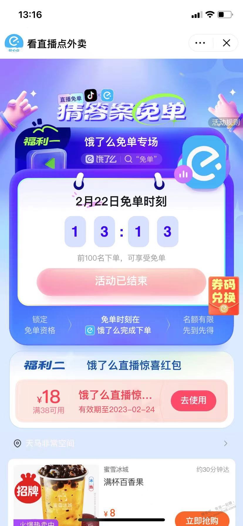 饿了么 30-18-惠小助(52huixz.com)