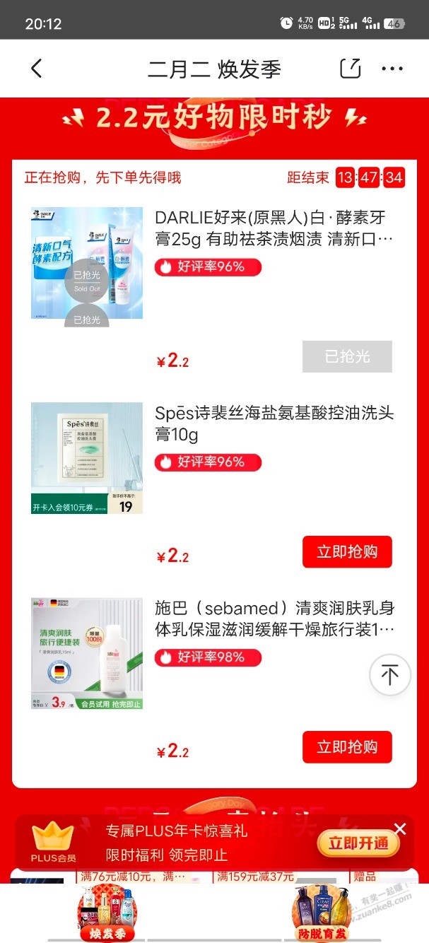 京东搜“焕发节” 现在有2.2元单品-惠小助(52huixz.com)