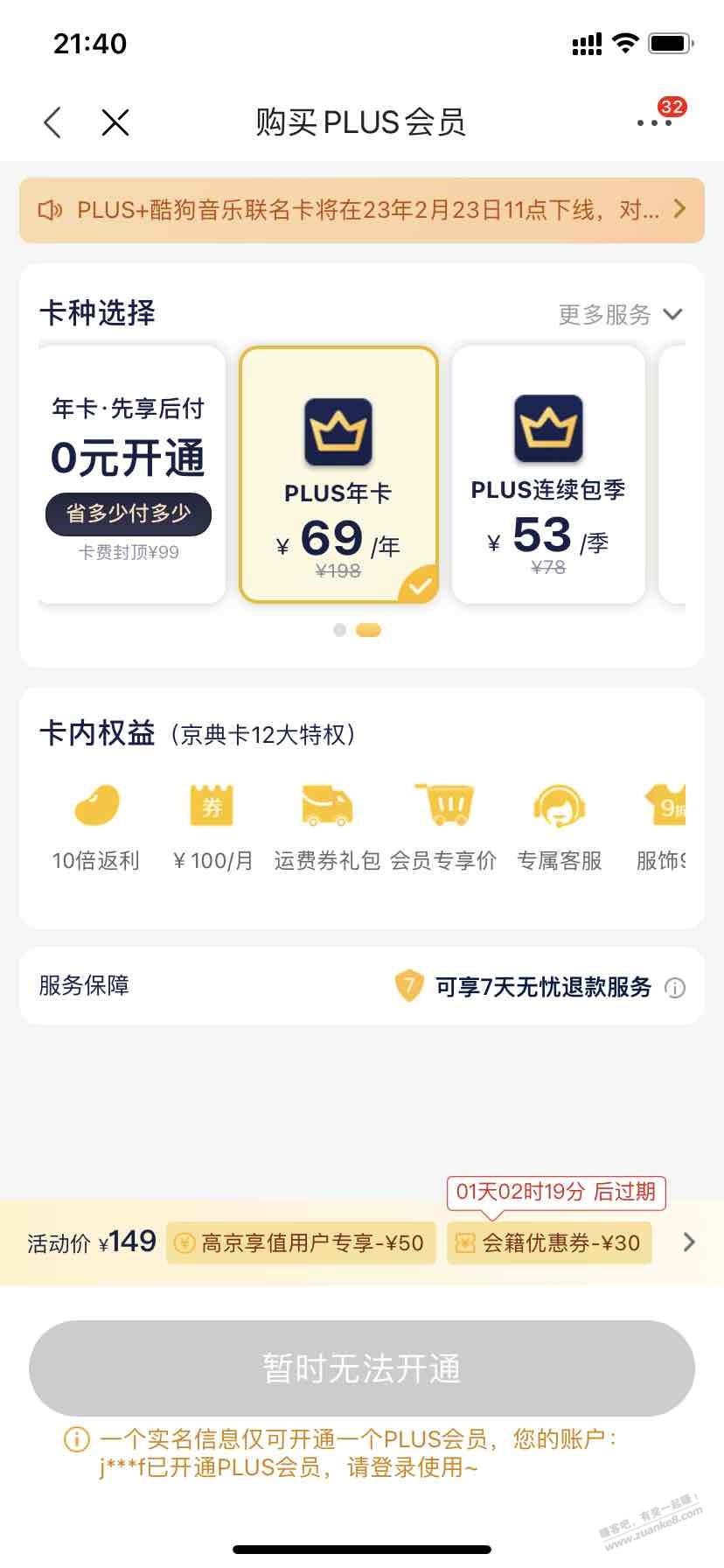 京东会员同Shi/名小号送了30plus券 但是-惠小助(52huixz.com)