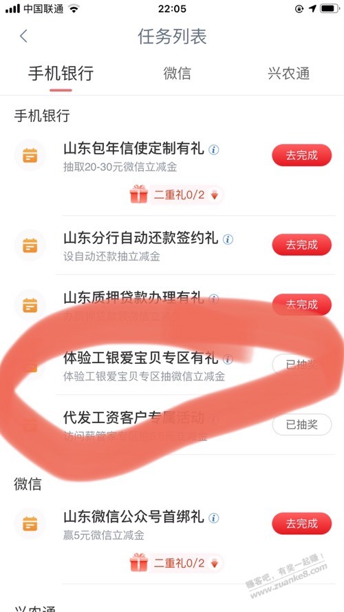 山东工行。这个任务刚中-惠小助(52huixz.com)