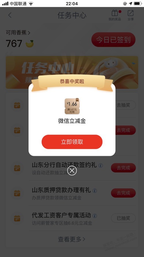 山东工行。这个任务刚中-惠小助(52huixz.com)