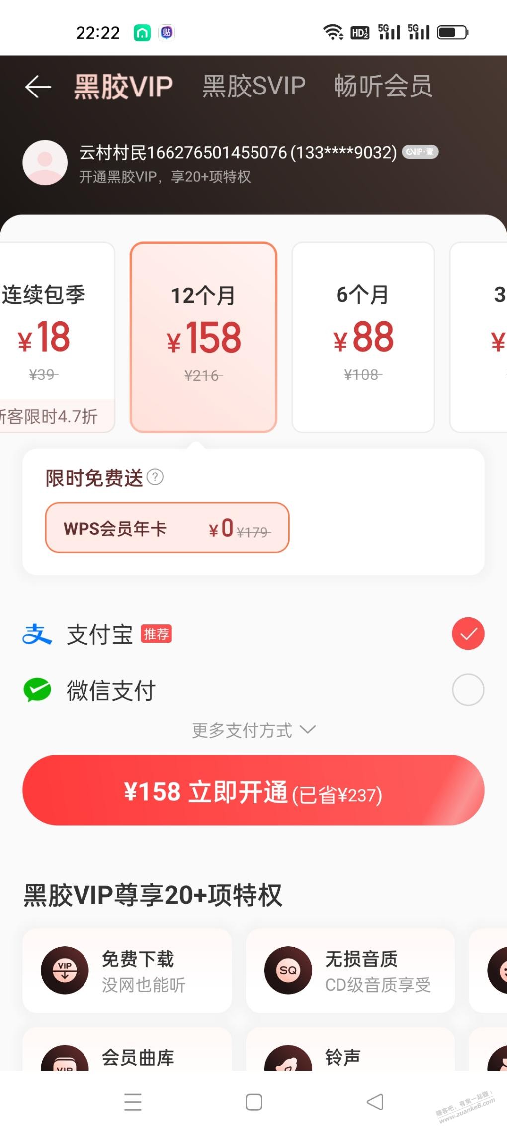 wps超级会员和网易云音乐的联合会员-惠小助(52huixz.com)