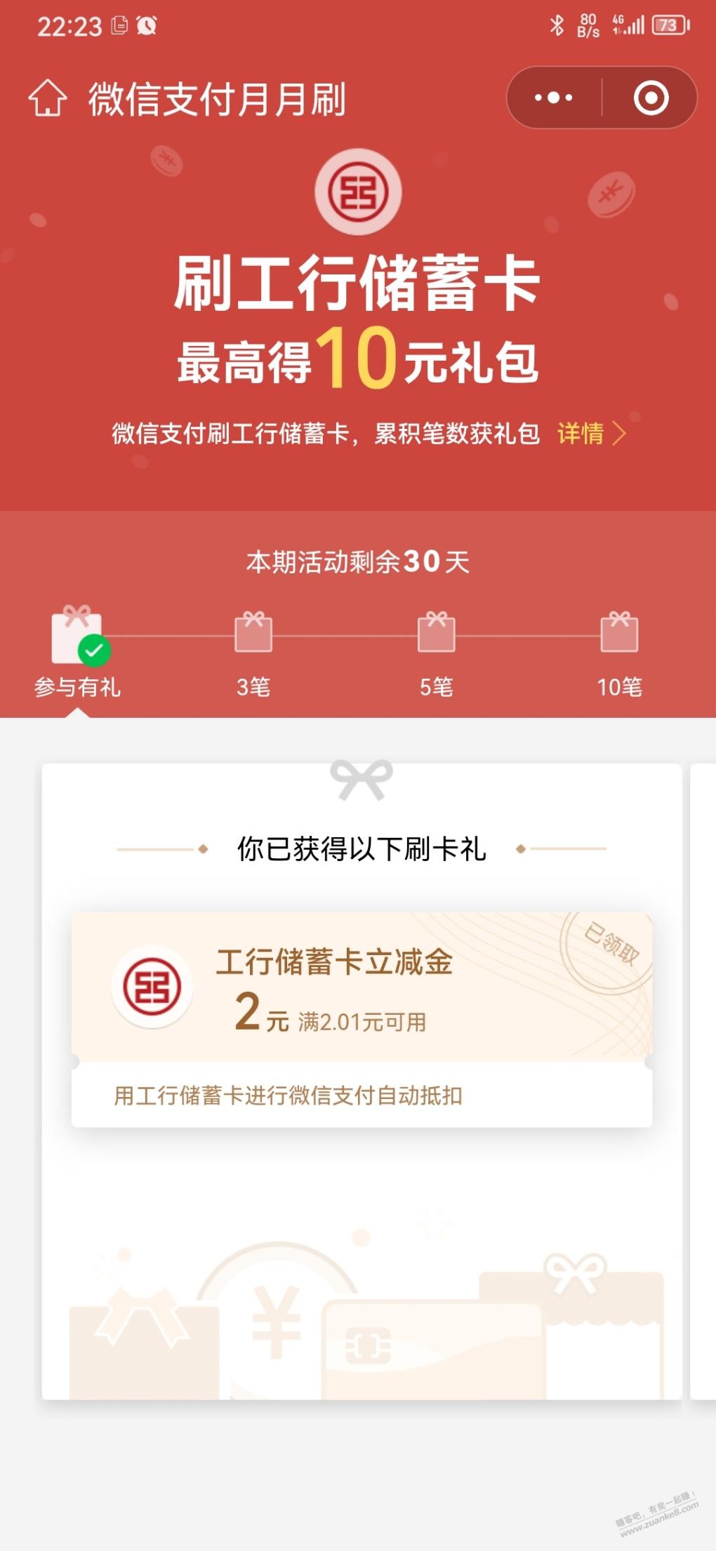 工行储蓄卡立减金-惠小助(52huixz.com)