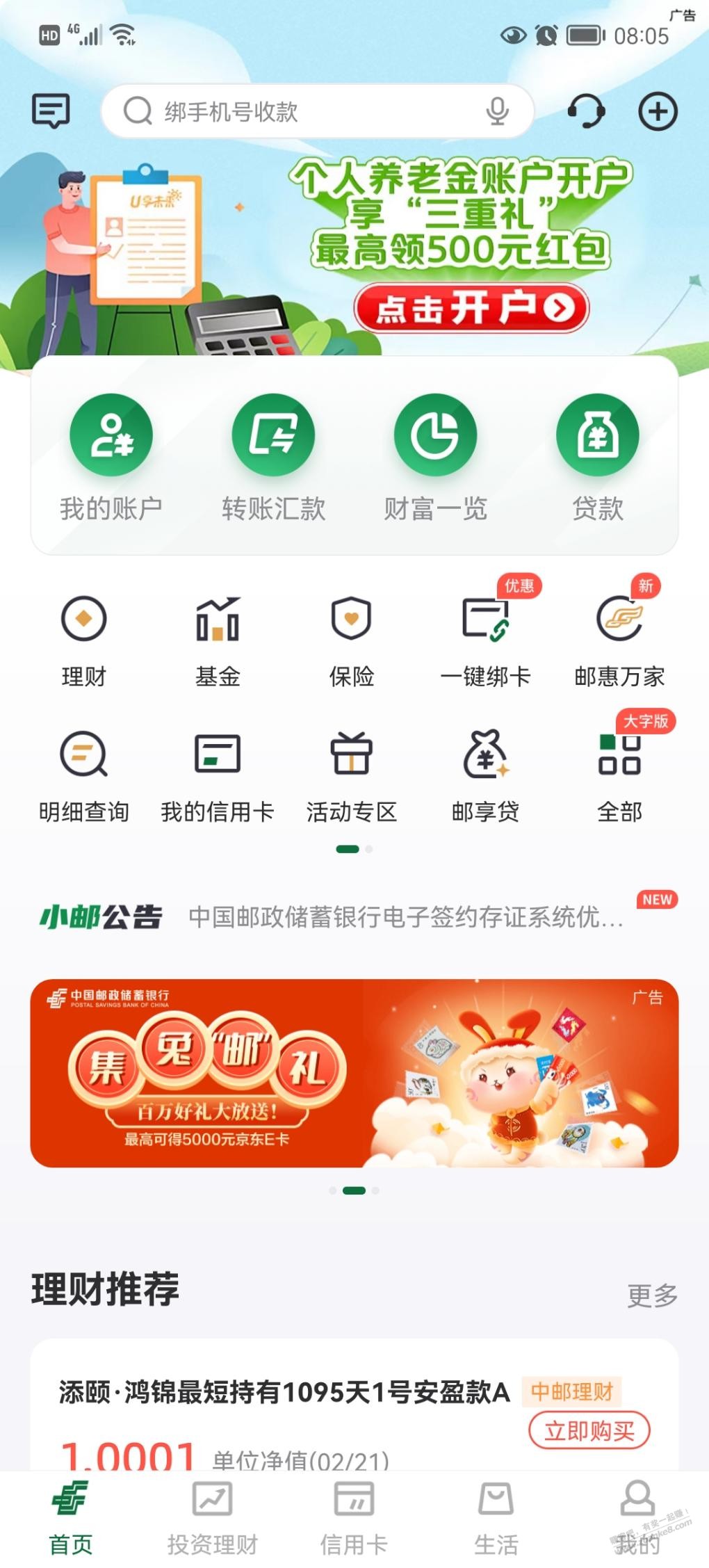 邮储集兔有礼签到活动-惠小助(52huixz.com)