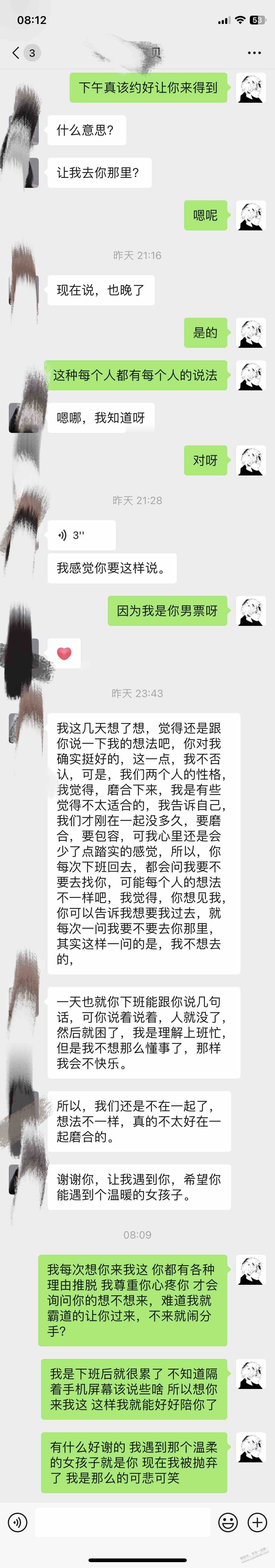 这两天处了个妹子 刚睡醒被通知分手了-惠小助(52huixz.com)