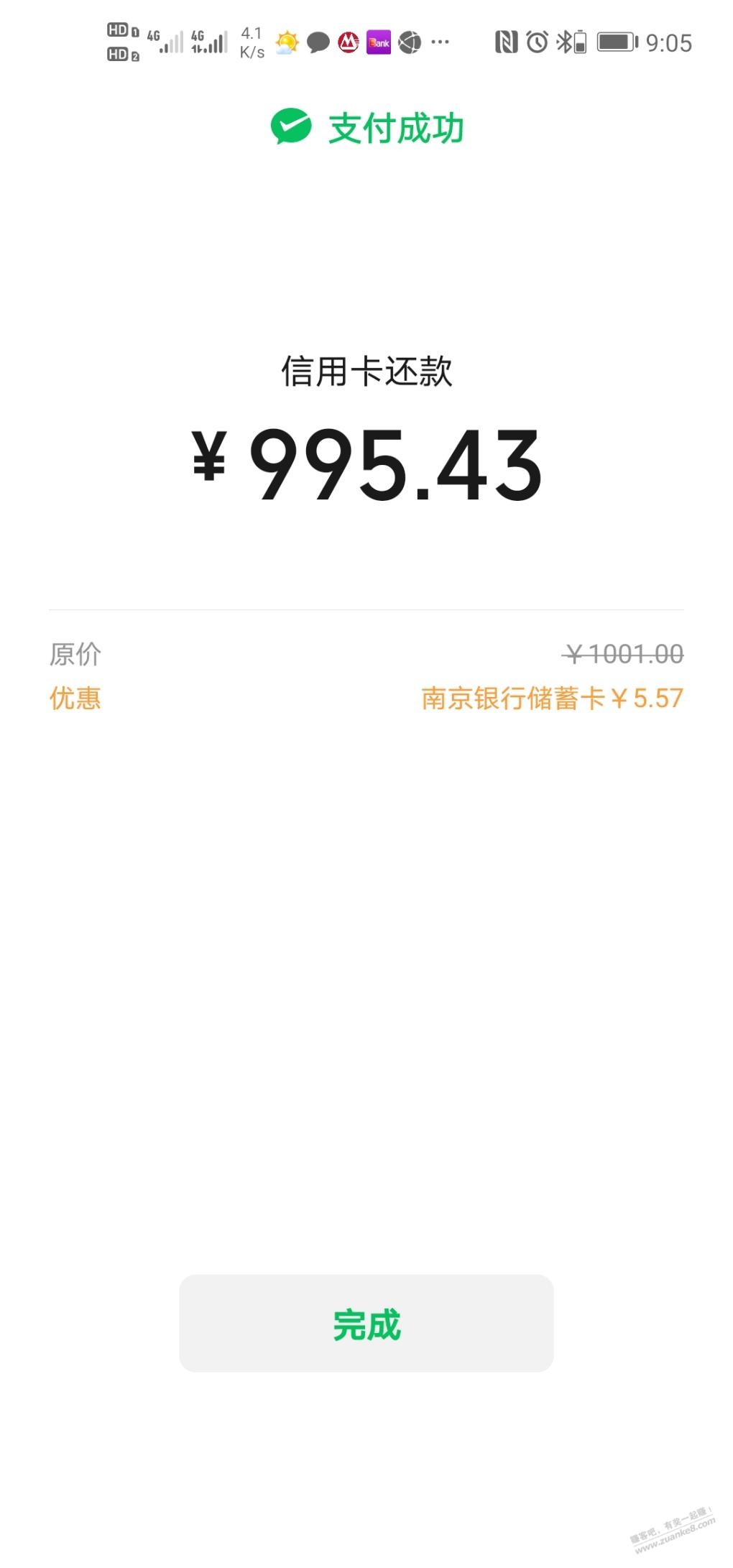 V.x南京银行还xyk款1000-减了5元-惠小助(52huixz.com)