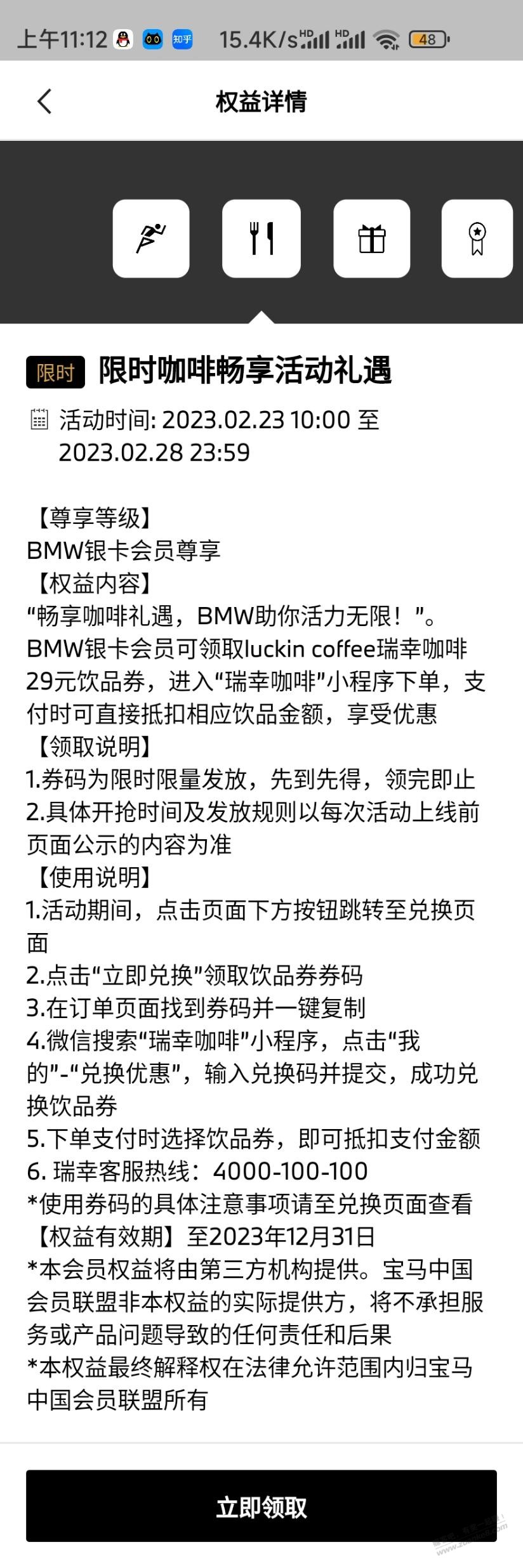 免费领瑞幸咖啡29元券-惠小助(52huixz.com)