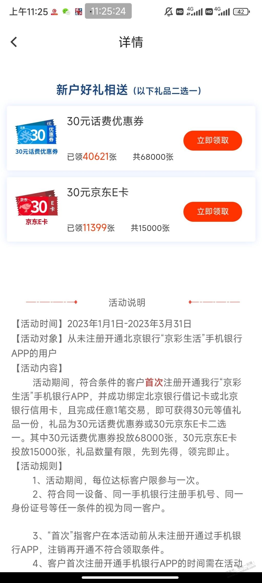 北京银行新户30e卡-惠小助(52huixz.com)