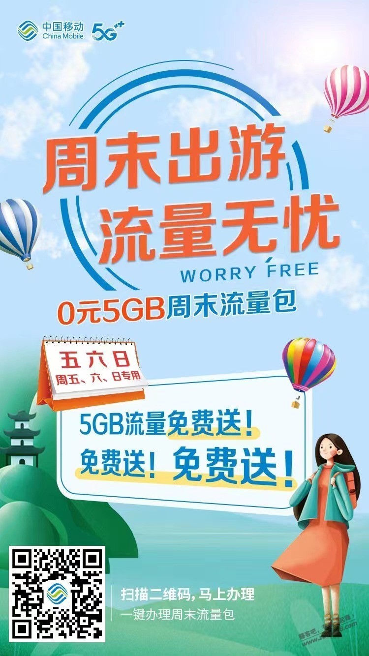 山西移动免费5G流量-一月可以领4次-可收藏!-惠小助(52huixz.com)