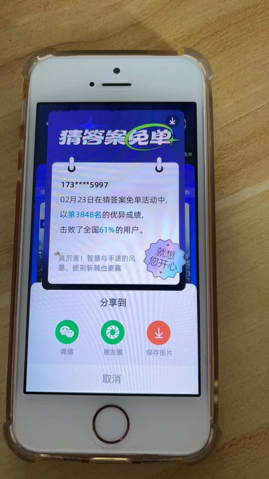 18分时间是对的 1.739 3848-惠小助(52huixz.com)