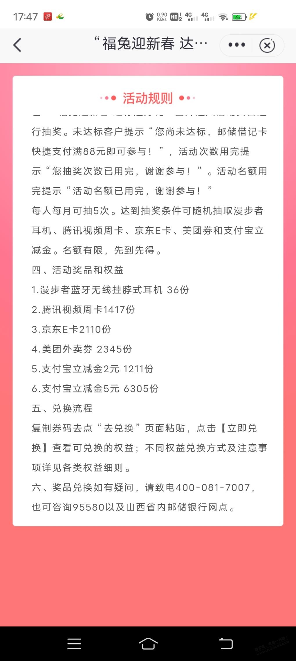 毛慌-发个山西邮储小毛-惠小助(52huixz.com)