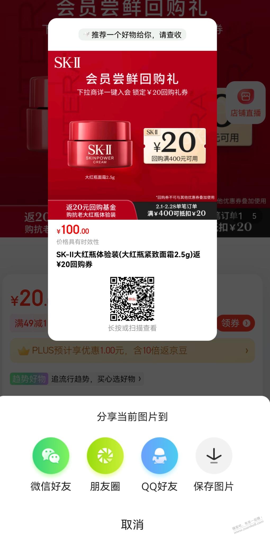 sk面霜入会20元-惠小助(52huixz.com)