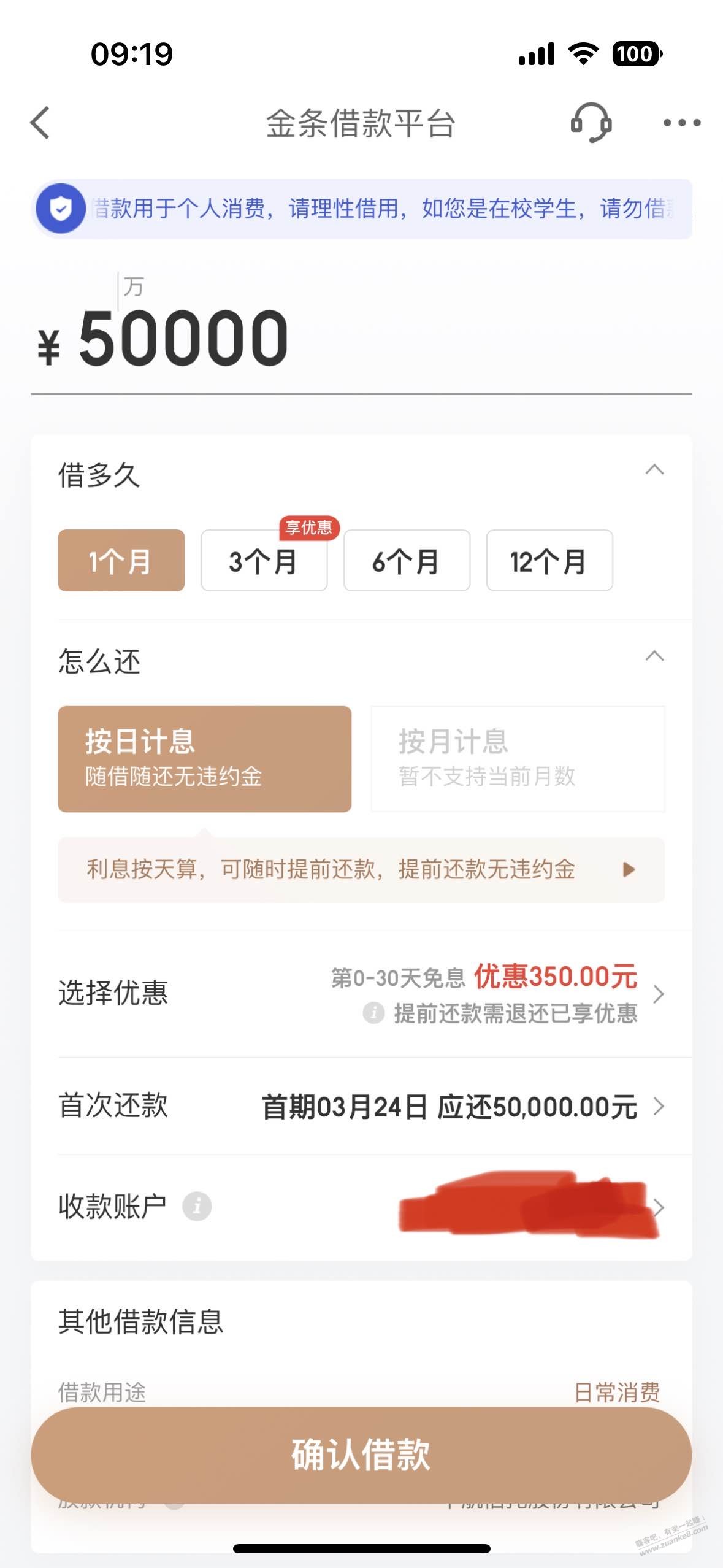 请问京东金融免息券问题-惠小助(52huixz.com)