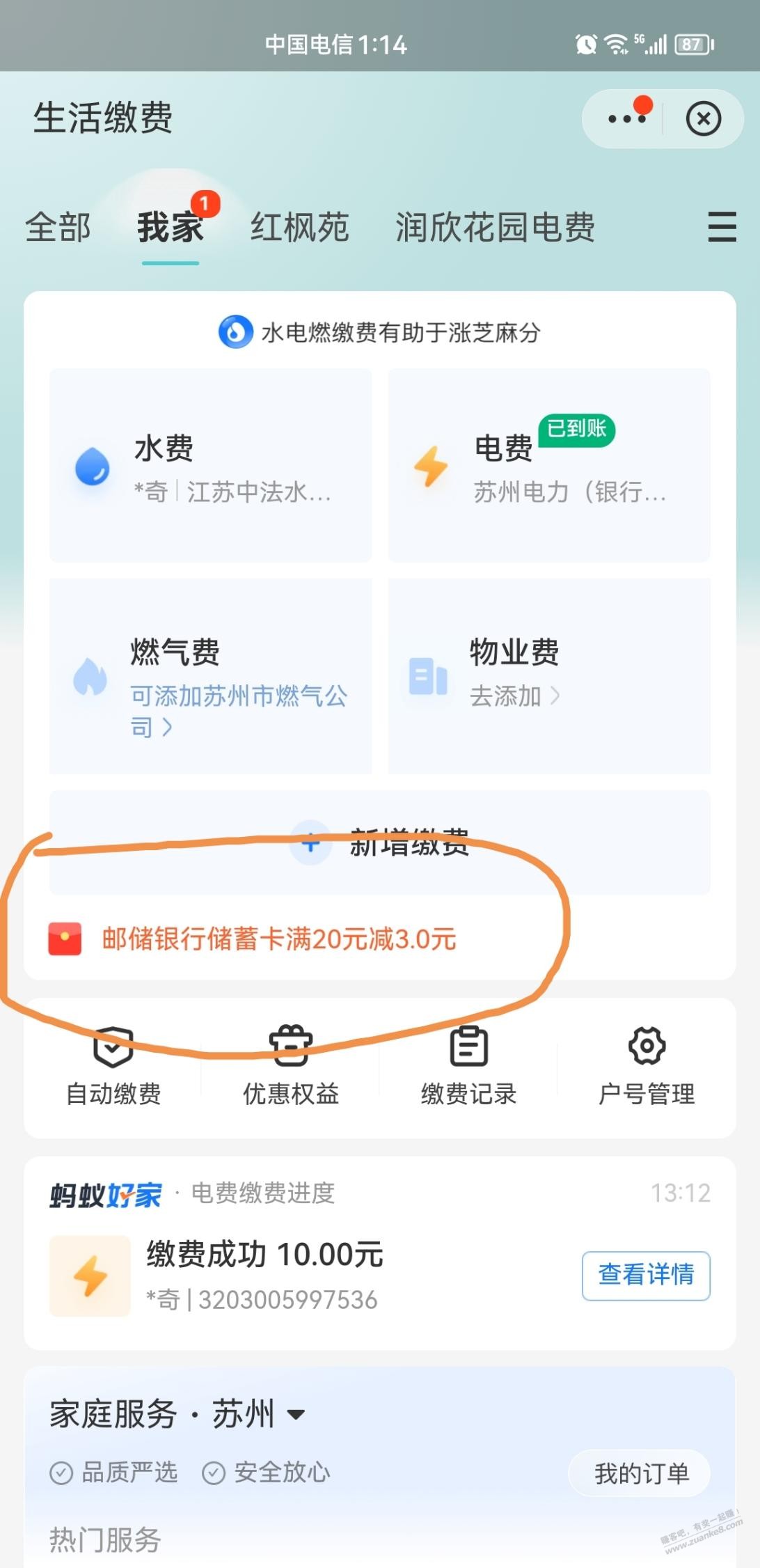 支付宝充值电费有立减金-惠小助(52huixz.com)