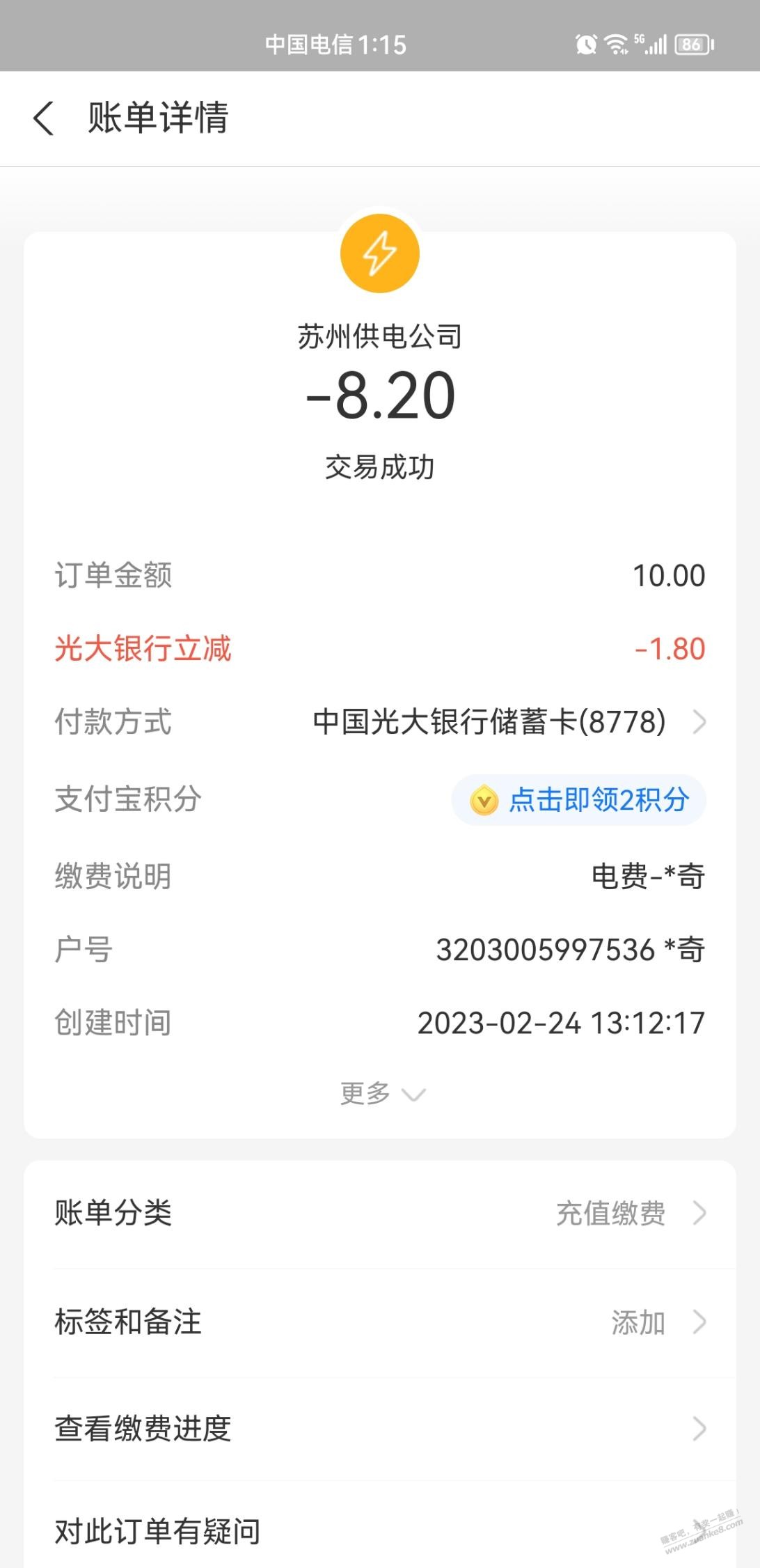 支付宝充值电费有立减金-惠小助(52huixz.com)